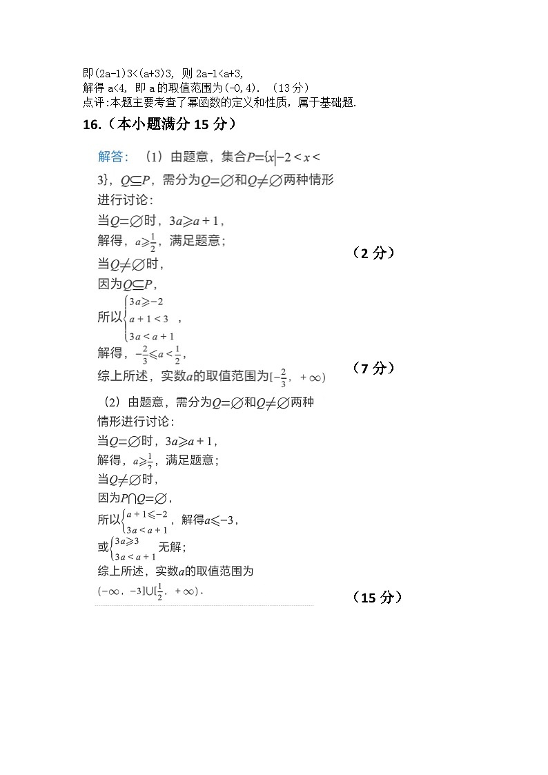 贵州省贵阳修文北大新世纪贵阳实验学校2024-2025学年高三上学期9月月考数学试题参考答案第2页