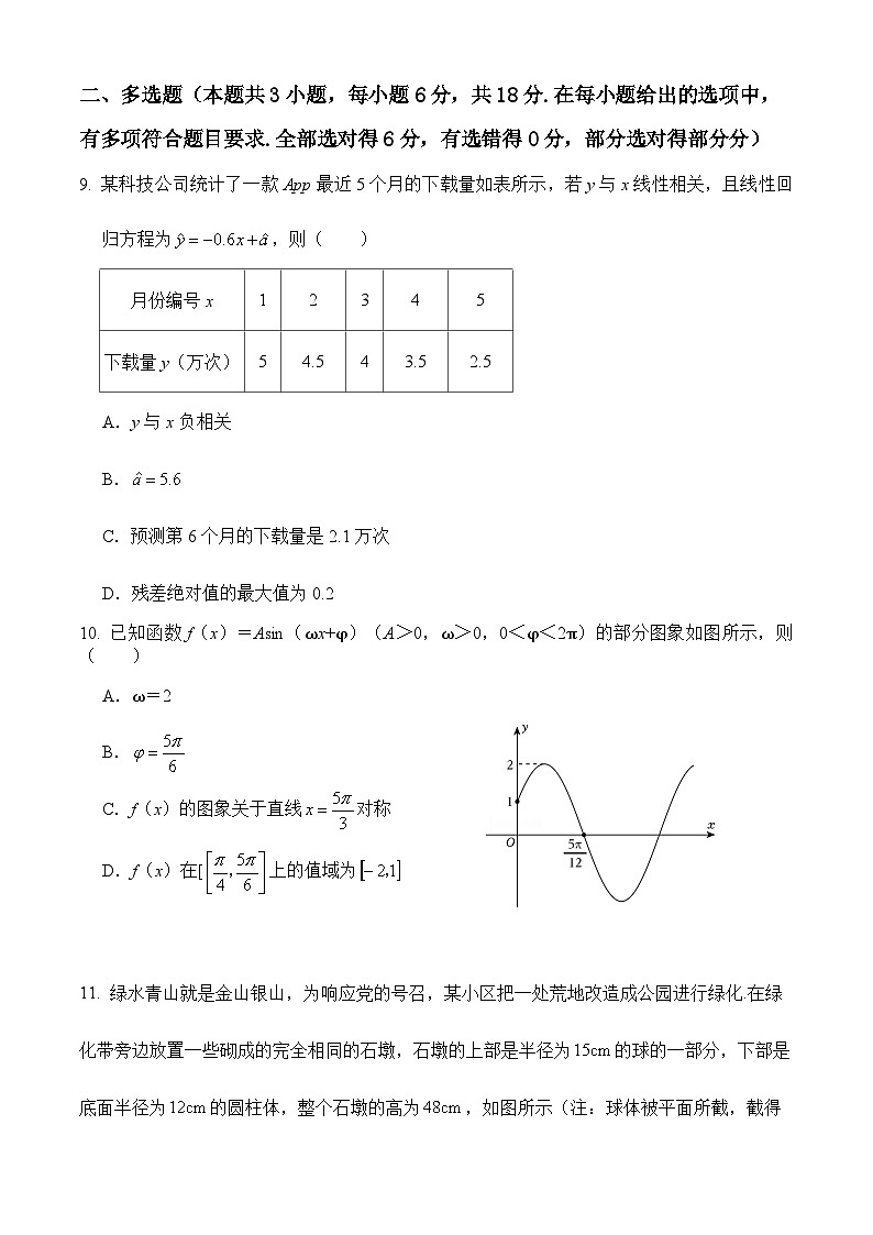 贵州省贵阳修文北大新世纪贵阳实验学校2024-2025学年高三上学期9月月考数学试题第3页