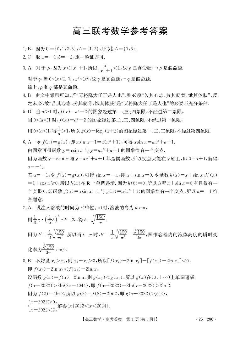 高三联考数学试卷答案第1页
