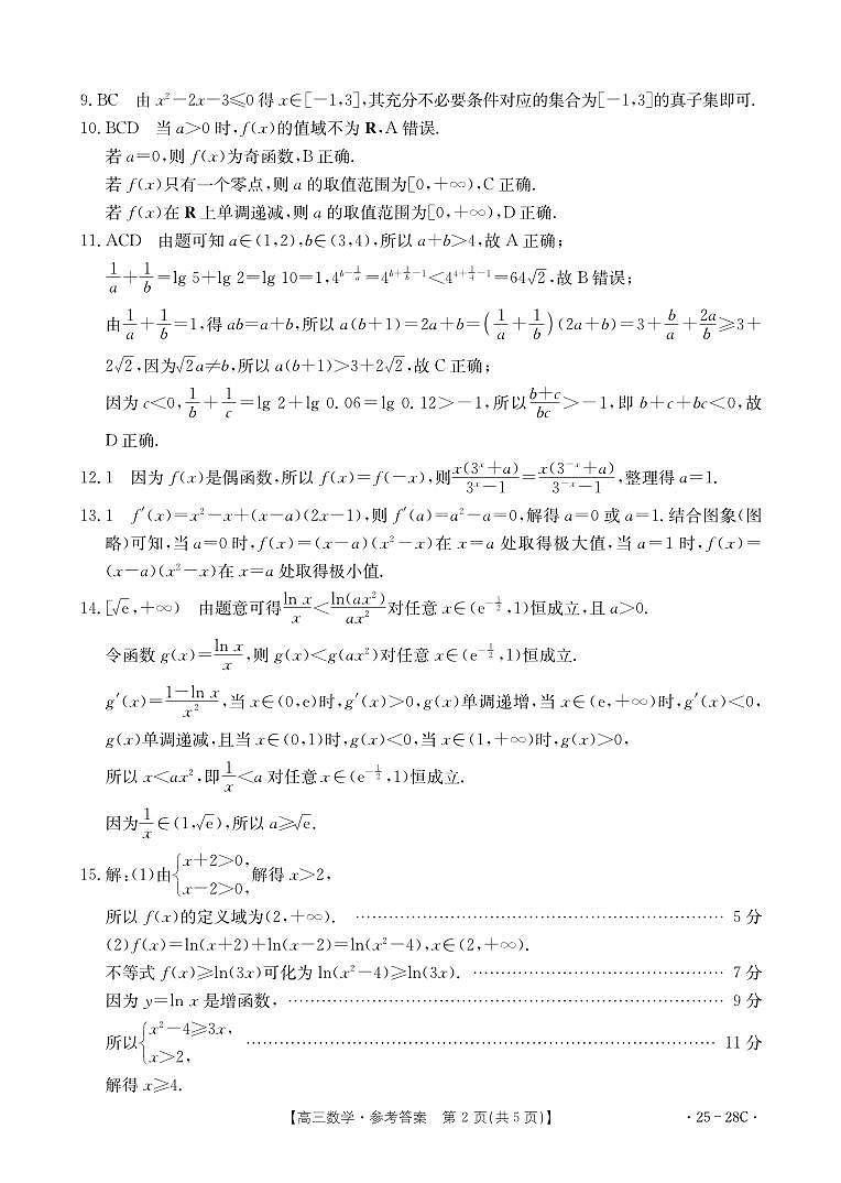 高三联考数学试卷答案第2页