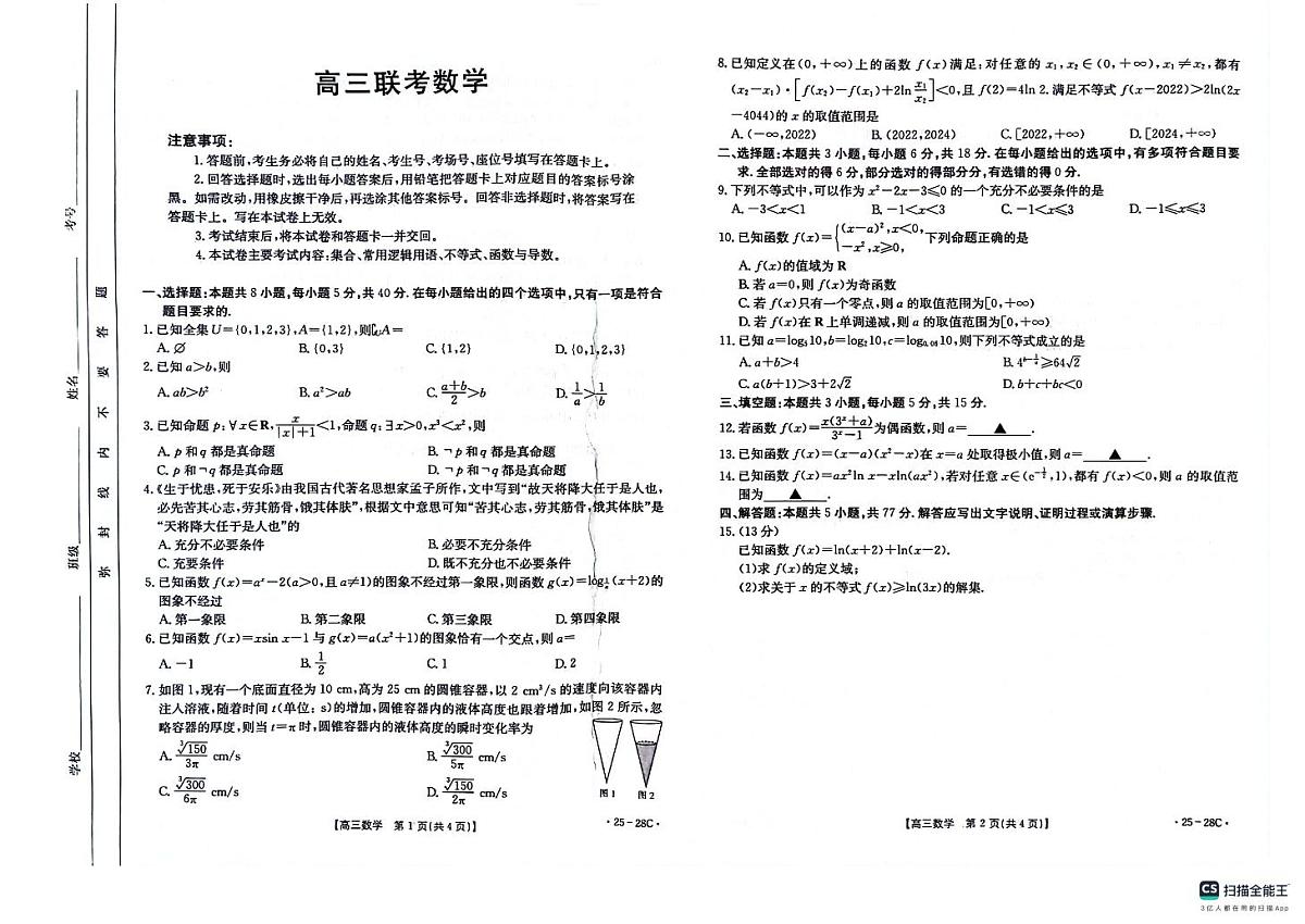 高三联考数学试卷第1页