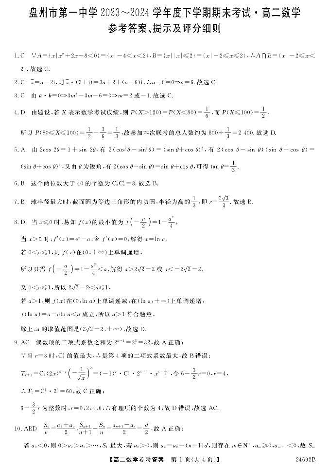 数学DA第1页