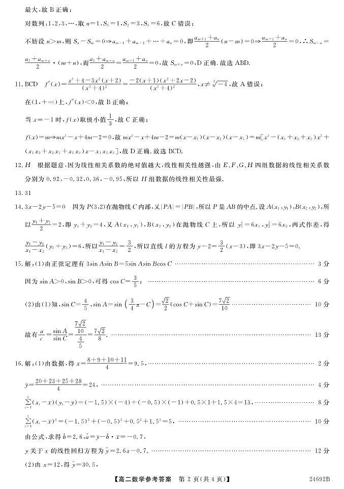 数学DA第2页