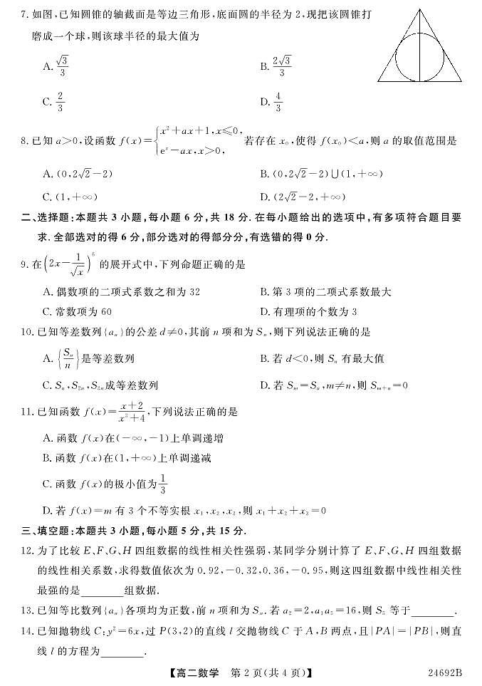 数学第2页