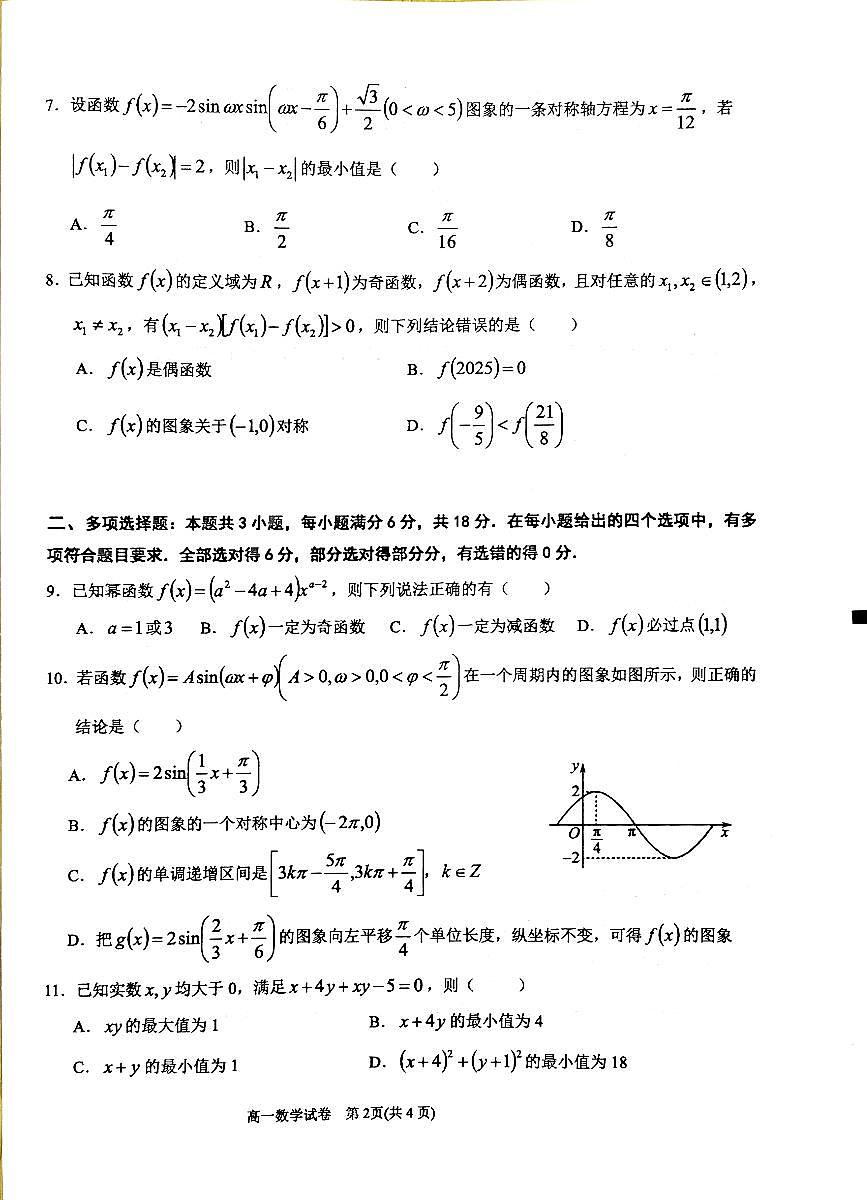 06高一数学试卷@黔东南2024秋季期末20250116第2页