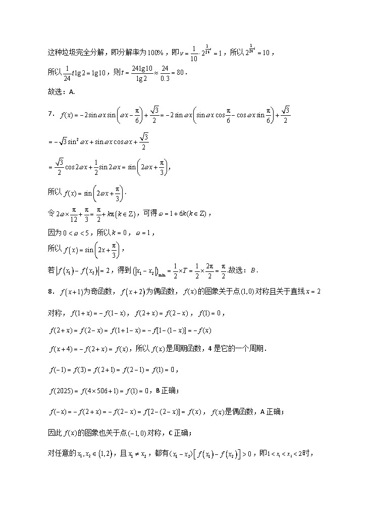 06高一数学答案@黔东南2024秋季期末20250116第2页