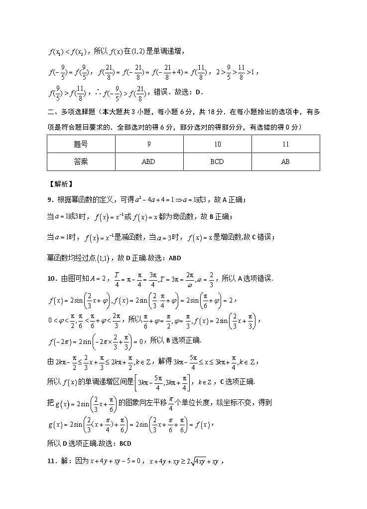 06高一数学答案@黔东南2024秋季期末20250116第3页