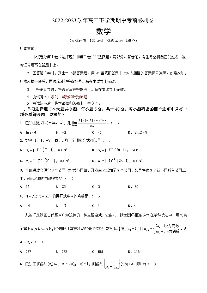 数学（人教版2019A卷）（范围：数列、导数和计数原理）（考试版）A4-A4第1页
