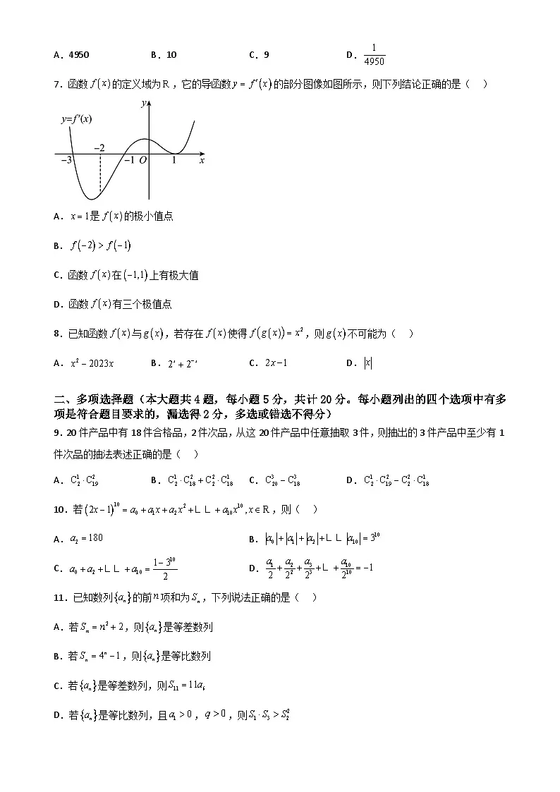 数学（人教版2019A卷）（范围：数列、导数和计数原理）（考试版）A4-A4第2页