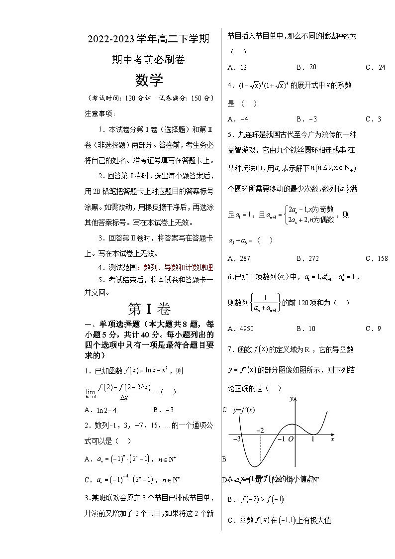 数学（人教版2019A卷）（范围：数列、导数和计数原理）（考试版）A3-A4第1页