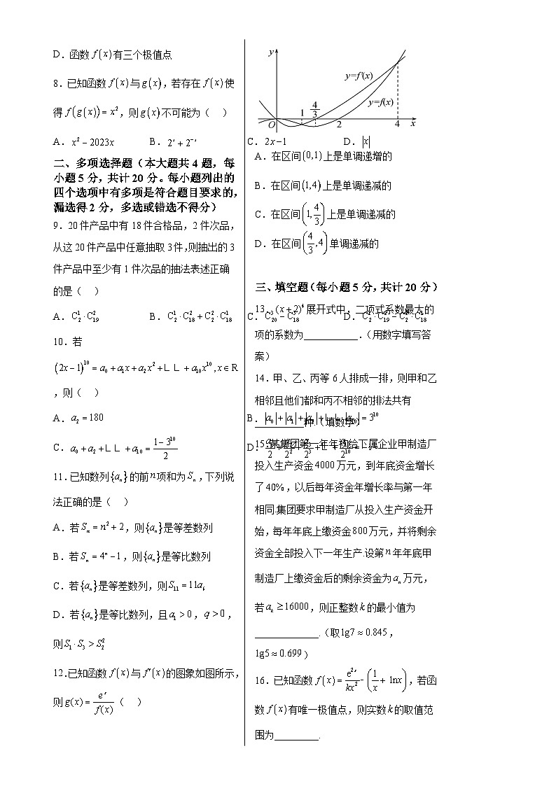数学（人教版2019A卷）（范围：数列、导数和计数原理）（考试版）A3-A4第2页