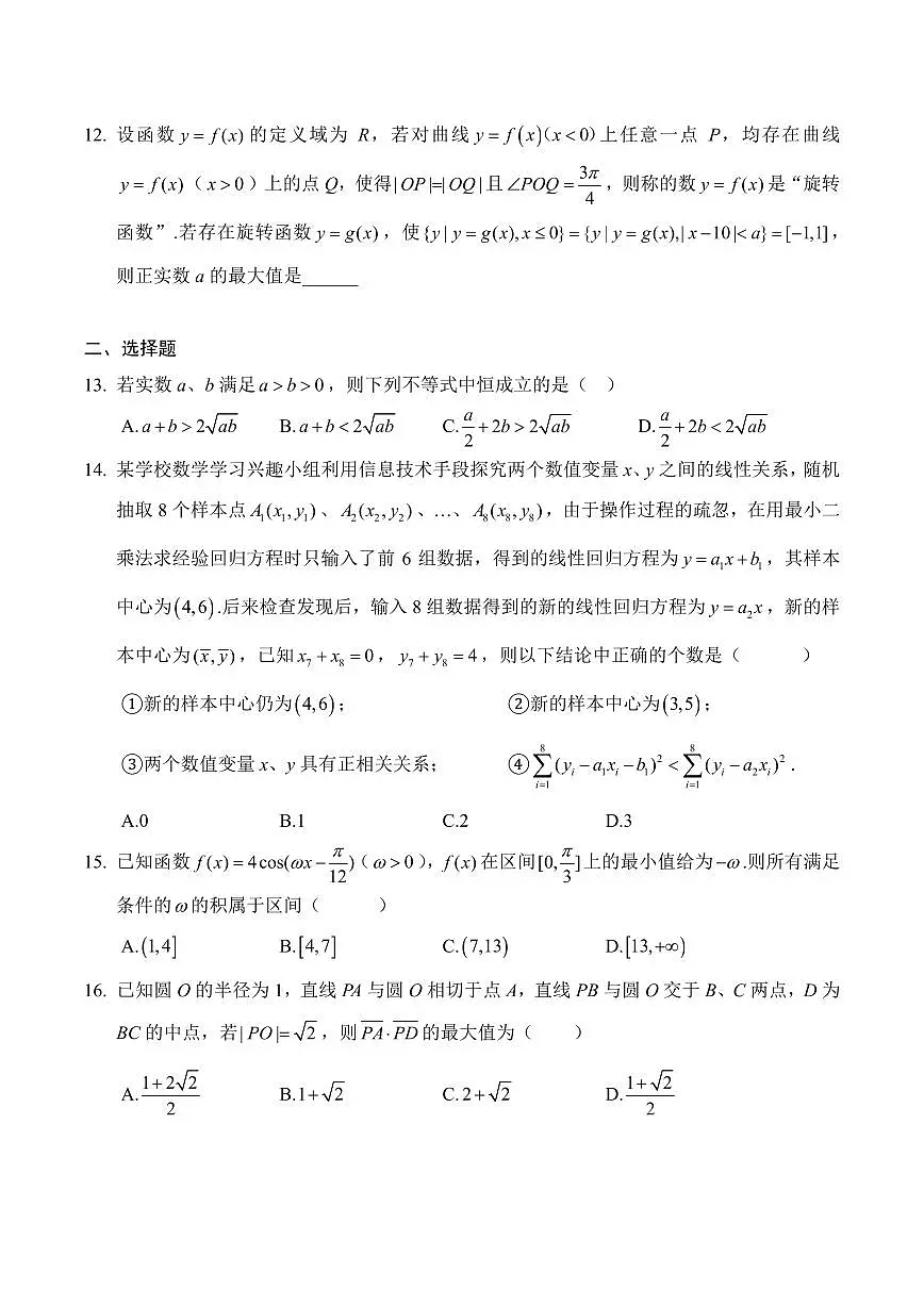 【2025年高考数学模拟卷】2025年高考数学模拟卷与答案第2页