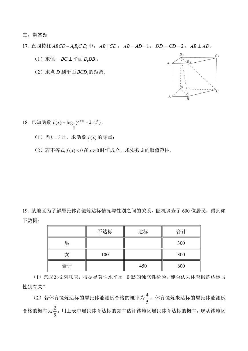 【2025年高考数学模拟卷】2025年高考数学模拟卷与答案第3页