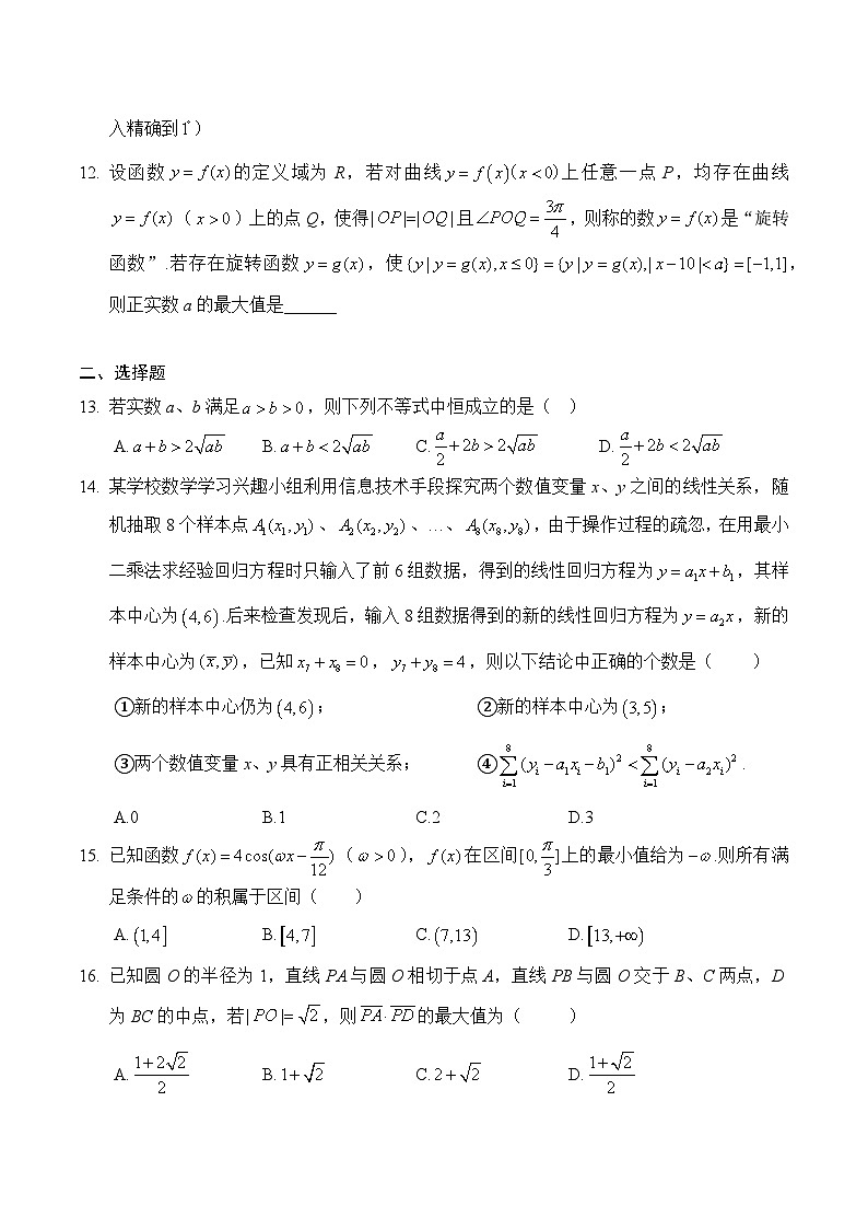 【2025年高考数学模拟卷】2025年高考数学模拟卷与答案第2页