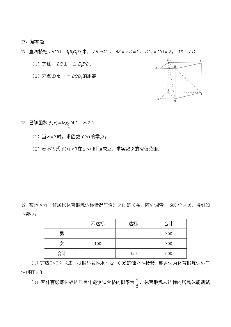 【2025年高考数学模拟卷】2025年高考数学模拟卷与答案第3页