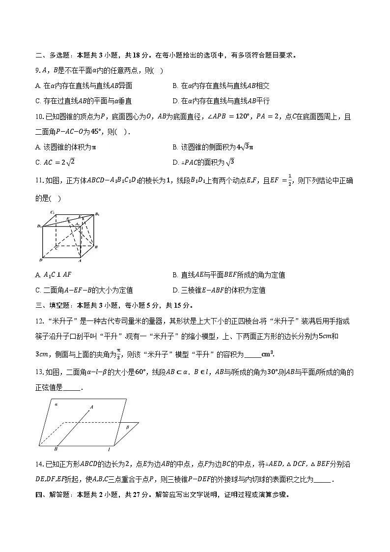 2024-2025学年浙江省宁波中学高一下学期5月月考数学试卷及参考答案第3页