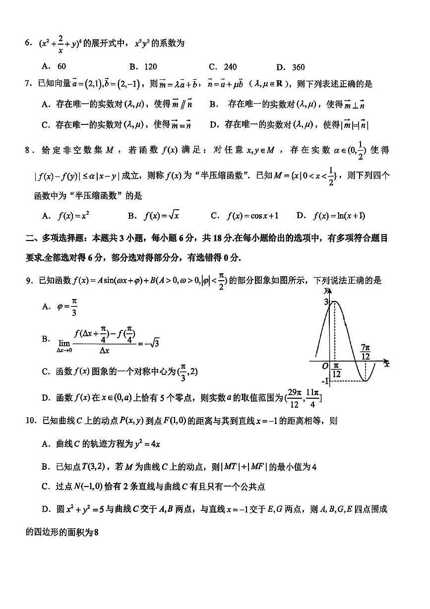 浙江省天域全国名校2025届高三下学期5月联考试题 数学 PDF版含答案第2页