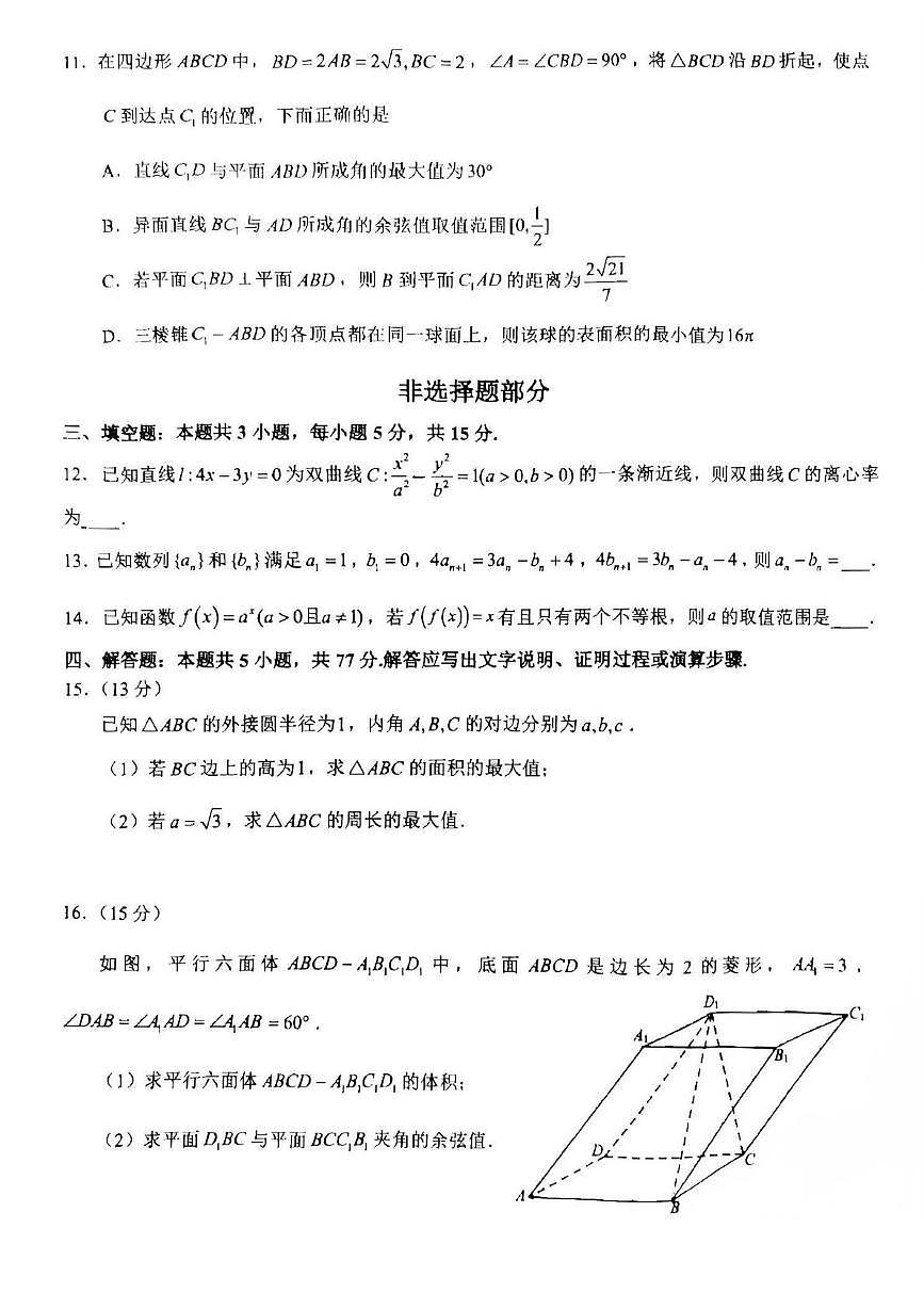 浙江省天域全国名校2025届高三下学期5月联考试题 数学 PDF版含答案第3页
