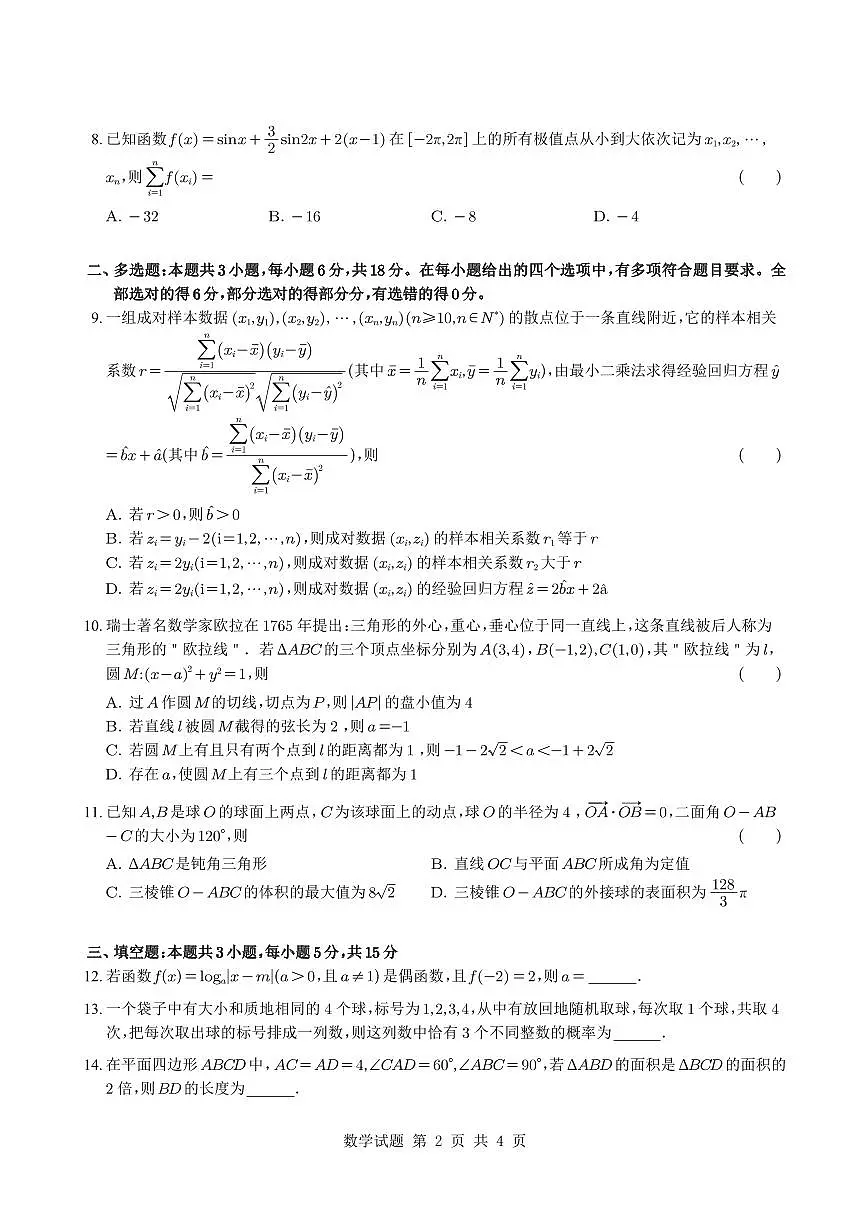 2025年广州市普通高中毕业班综合测试数学试卷【含答案】第2页
