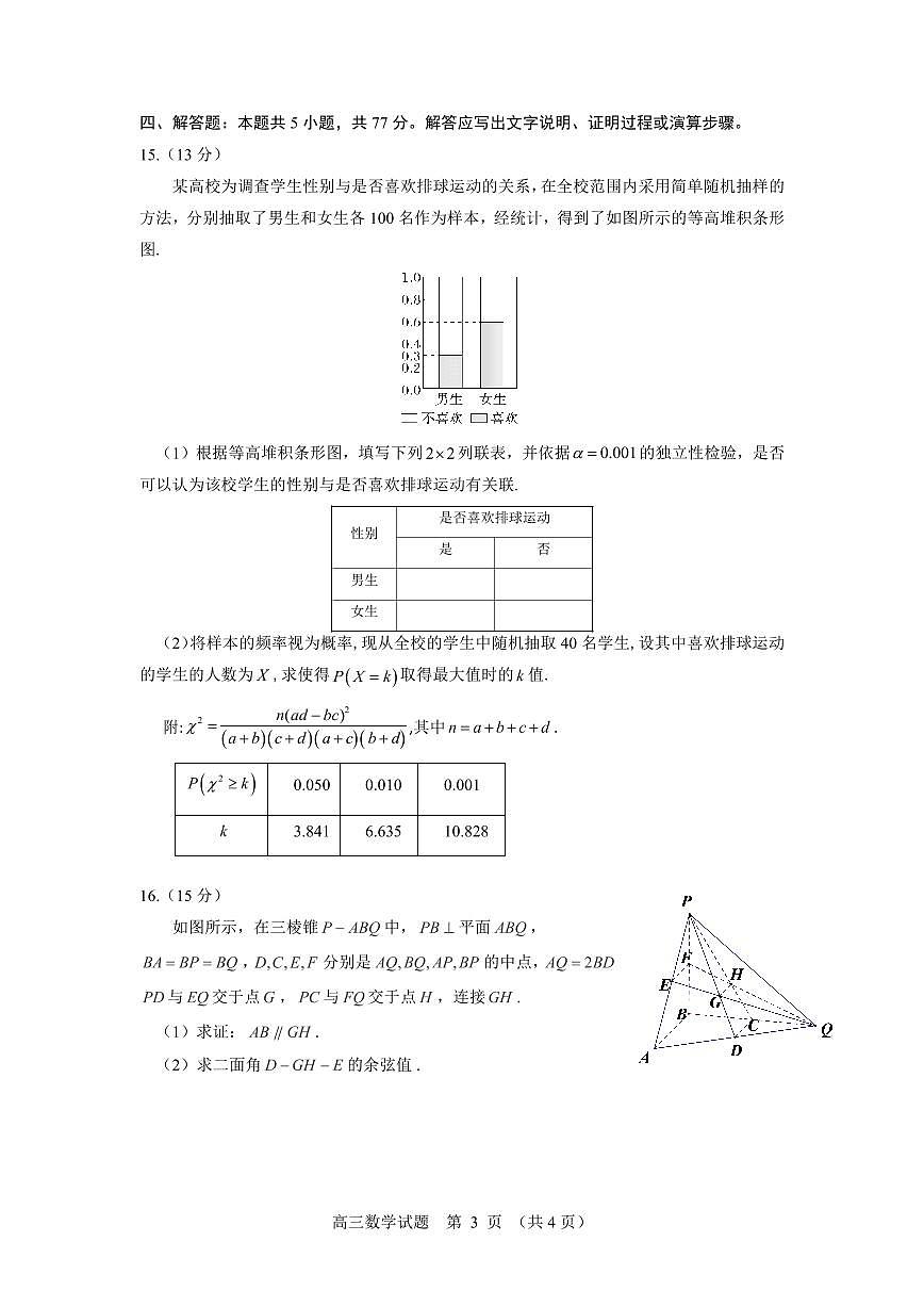 山东师范大学附属中学2025届高三下学期5月适应性检测数学试卷【含答案】第3页