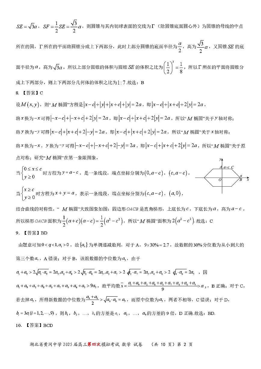 数学第四次模拟详细答案(1)第2页