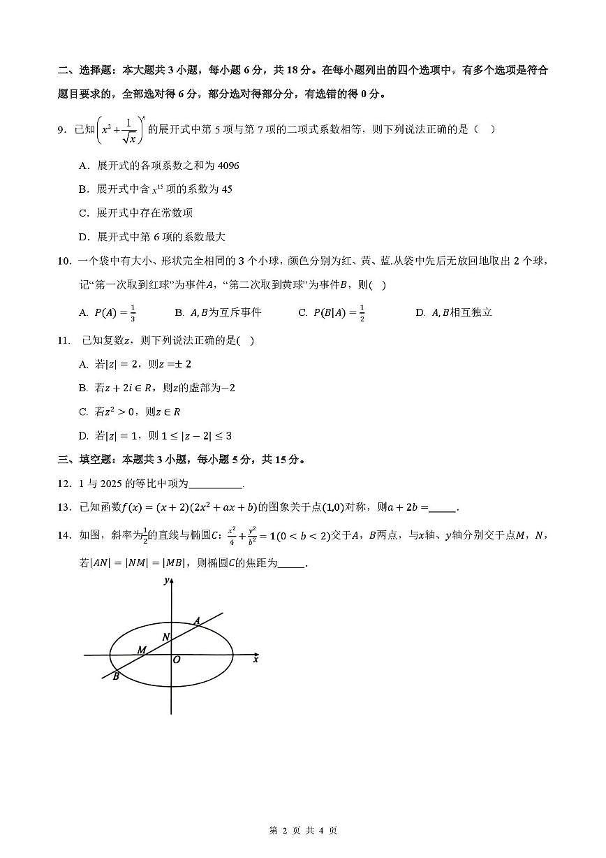 襄阳五中适应性考试（五）数学试卷第2页