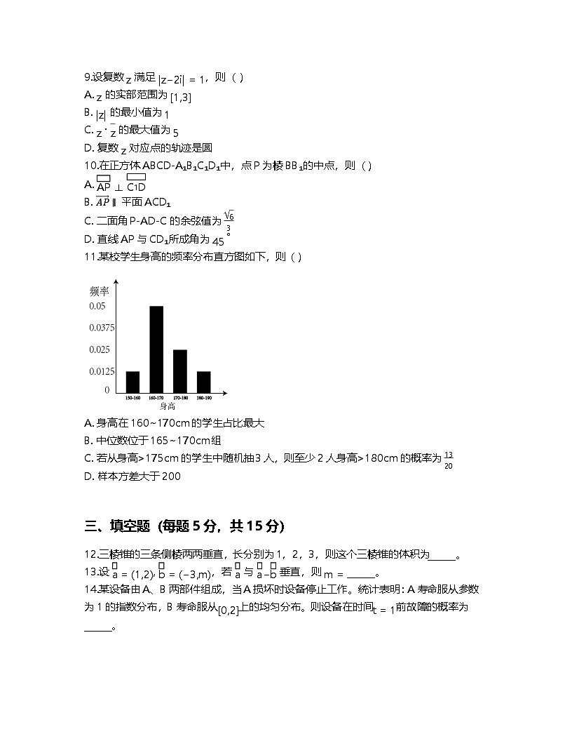 人教A版高中数学必修第二册期末综合测试卷及答案第2页