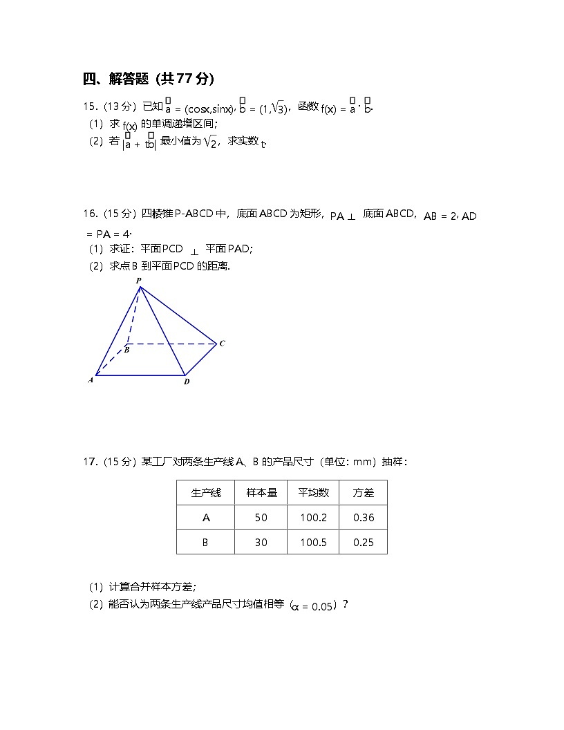 人教A版高中数学必修第二册期末综合测试卷及答案第3页