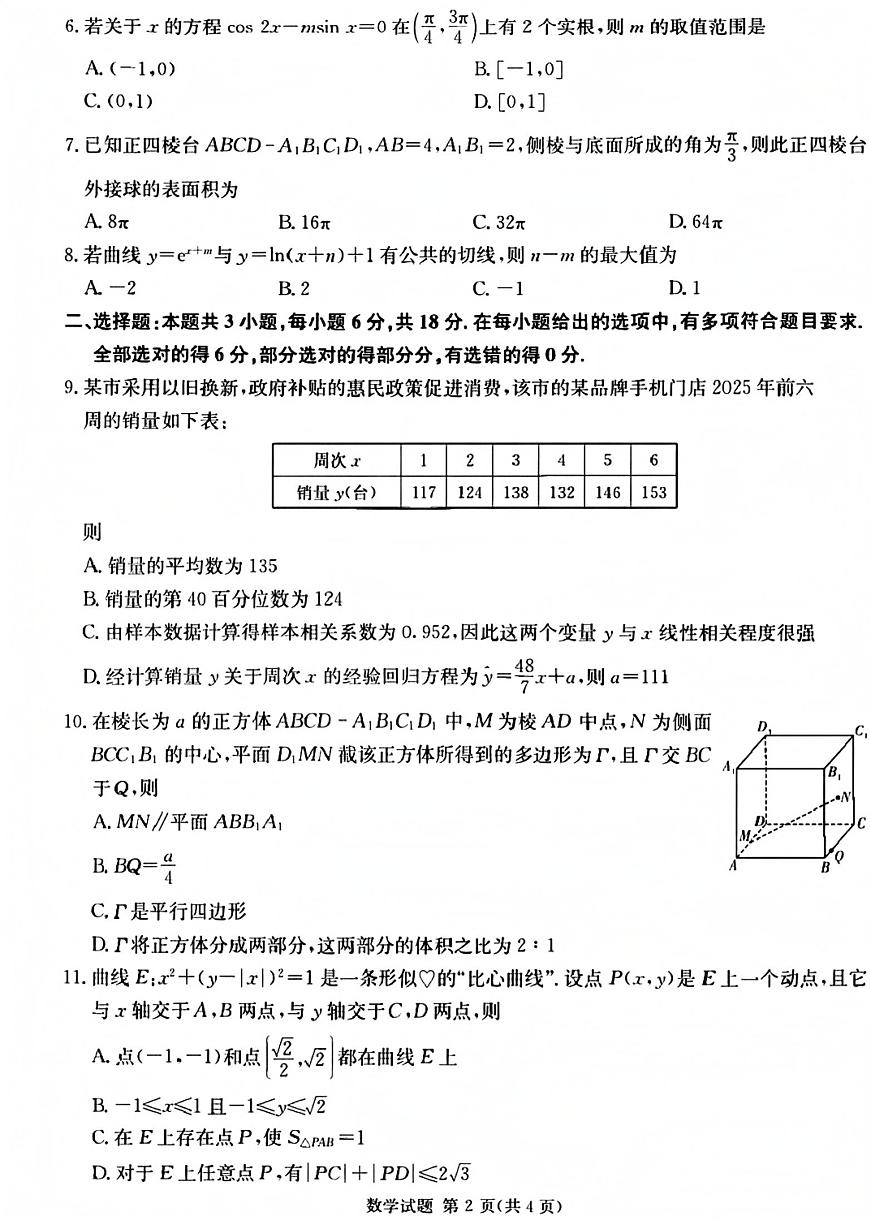 2025湖南四大名校名师团队高考数学模拟押题卷C含参考答案第2页