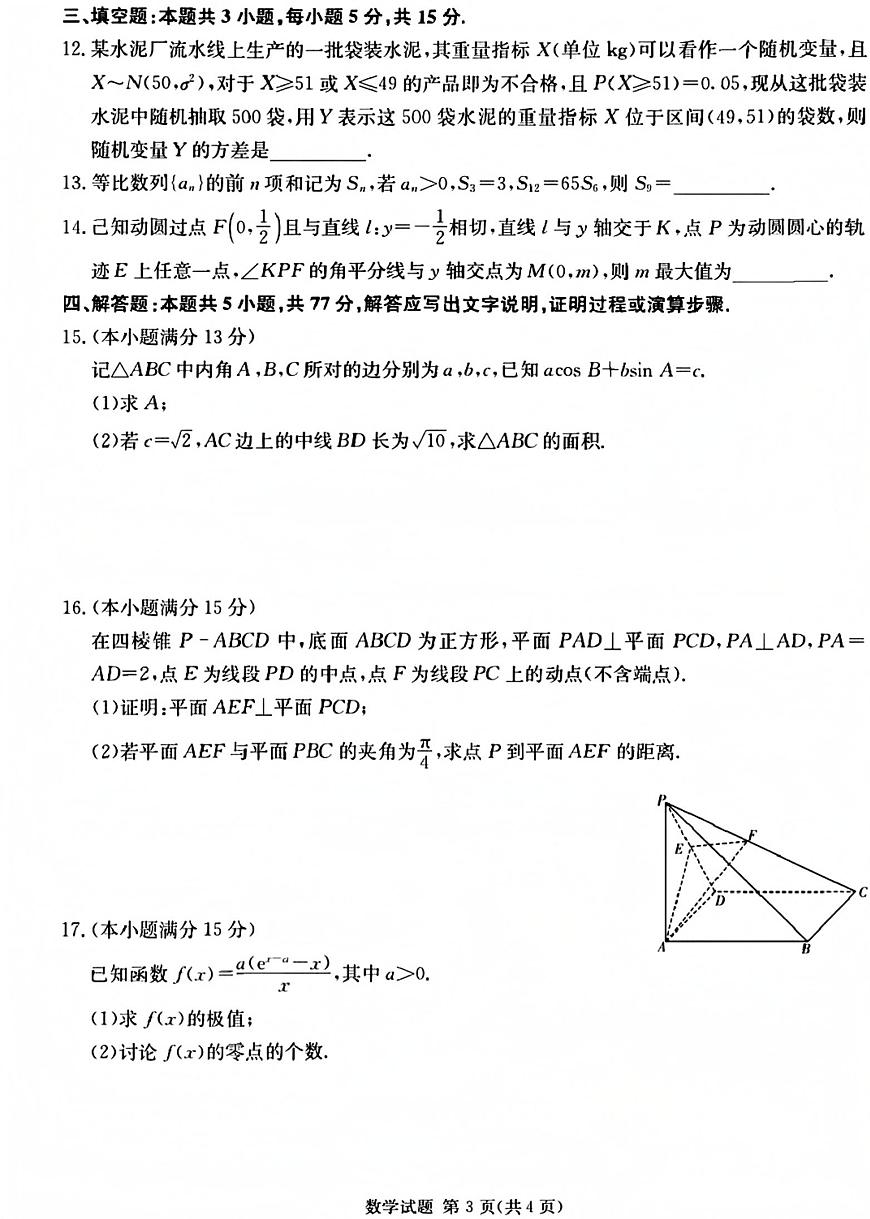 2025湖南四大名校名师团队高考数学模拟押题卷C含参考答案第3页