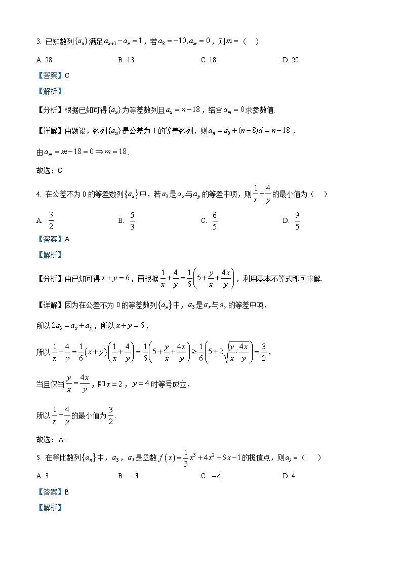 江西省宜春市第一中学2024-2025学年高二下学期4月期中考试数学试题（解析）第2页