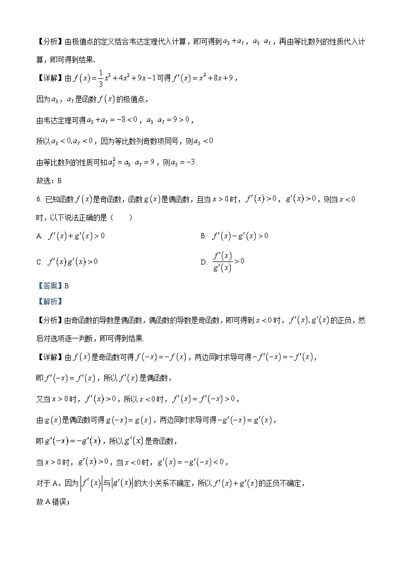 江西省宜春市第一中学2024-2025学年高二下学期4月期中考试数学试题（解析）第3页