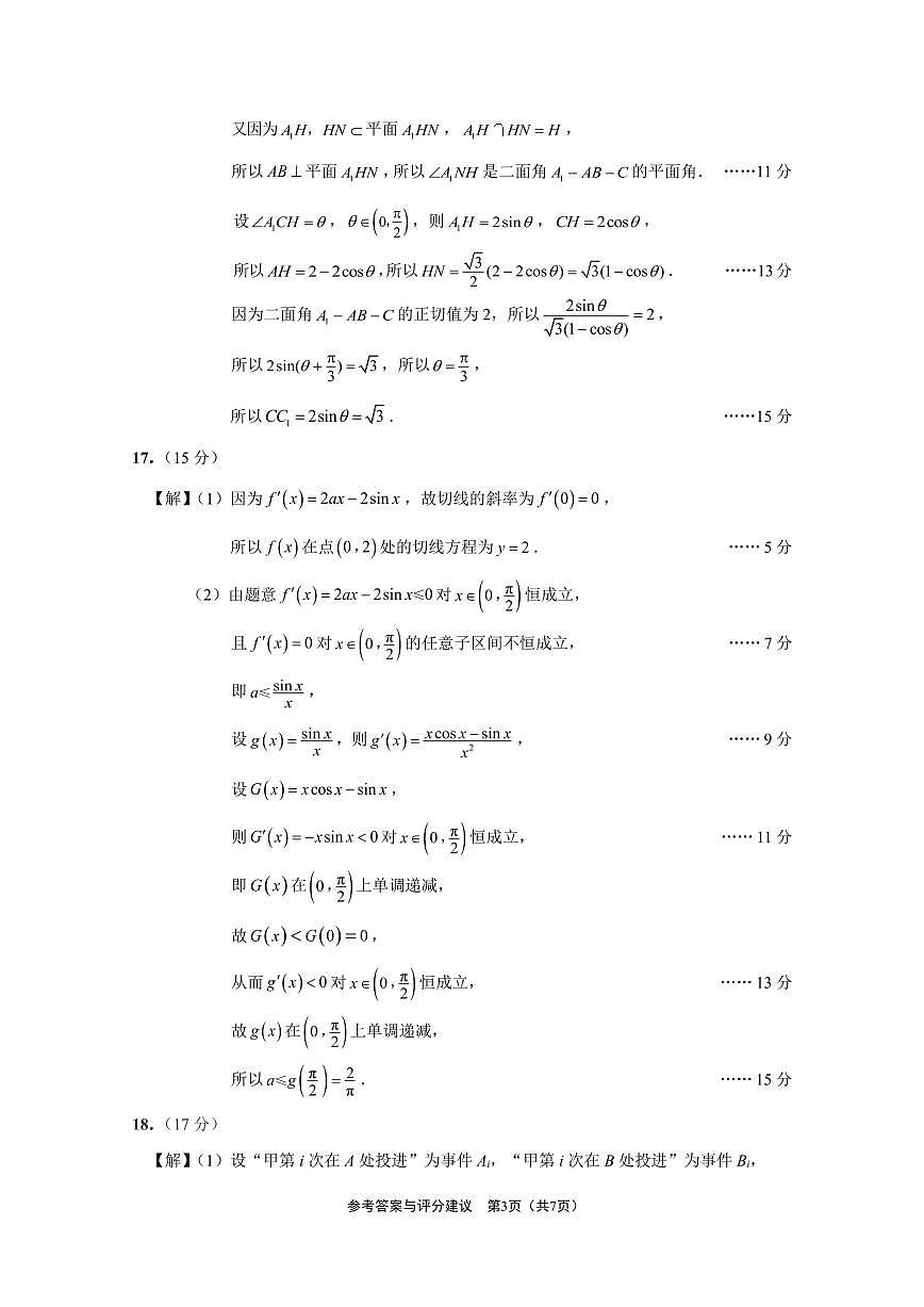 高三练习卷终稿（数学答案）第3页