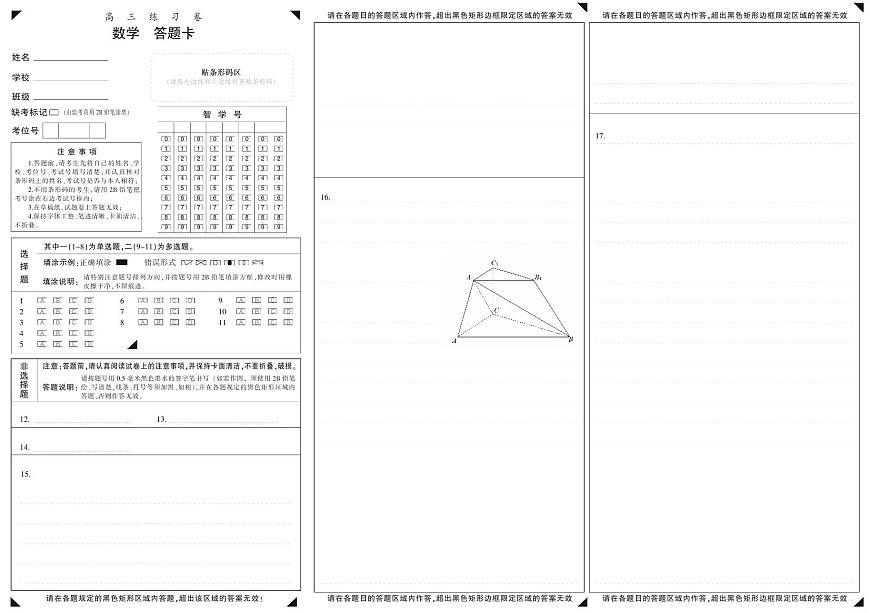 数学网上答题纸第1页