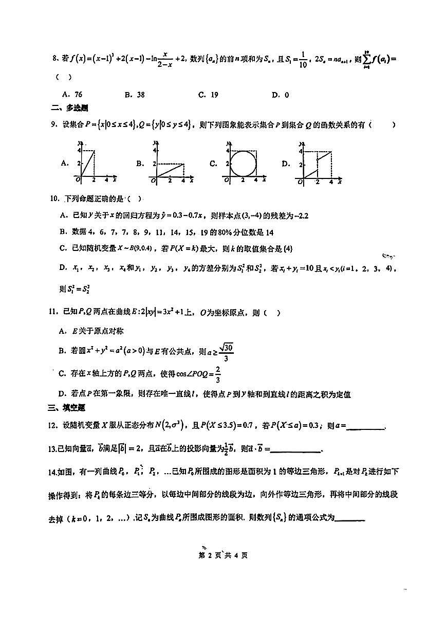 武汉二中高三年级全真模拟考试数学试卷第2页