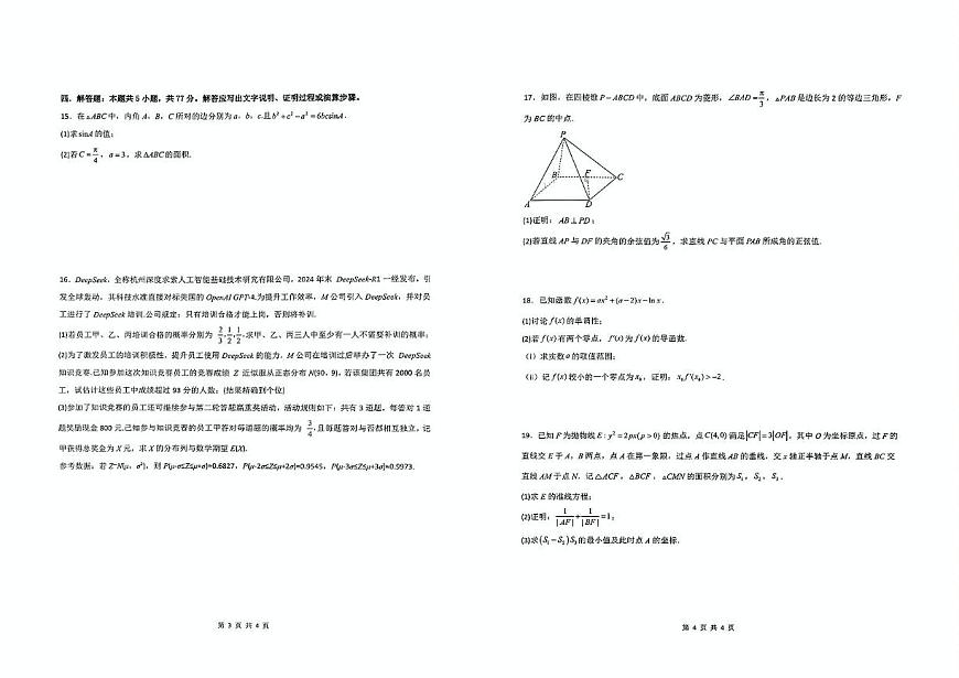 2025届福建省福州恒一高级中学（烟台山校区）高三下学期第五次高考模拟考试数学试题（高考模拟）第2页