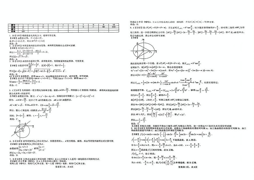 2025届福建省福州恒一高级中学（烟台山校区）高三下学期第五次高考模拟考试数学试题（高考模拟）第3页