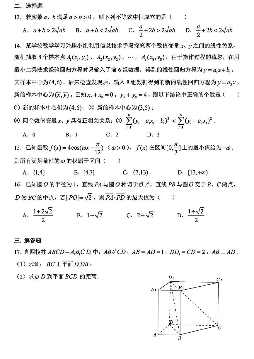 2025届上海市崇明中学高三三模数学试卷（高考模拟）第2页