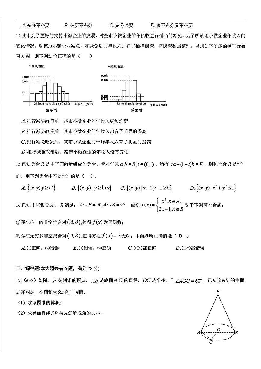 上海市七宝中学2024-2025学年高三下学期三模数学试题（高考模拟）第2页