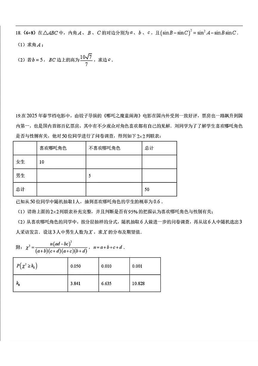 上海市七宝中学2024-2025学年高三下学期三模数学试题（高考模拟）第3页