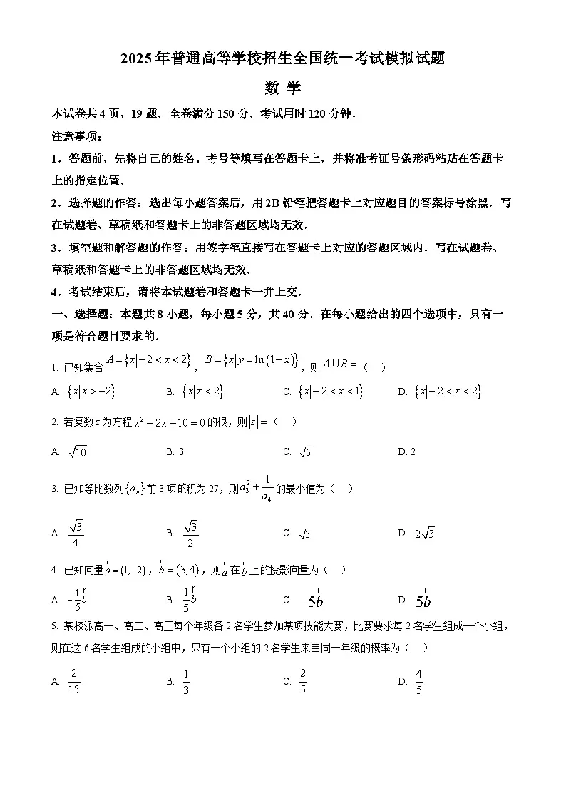 2025届甘肃省白银市实验中高三学模拟预测数学试题（高考模拟）第1页