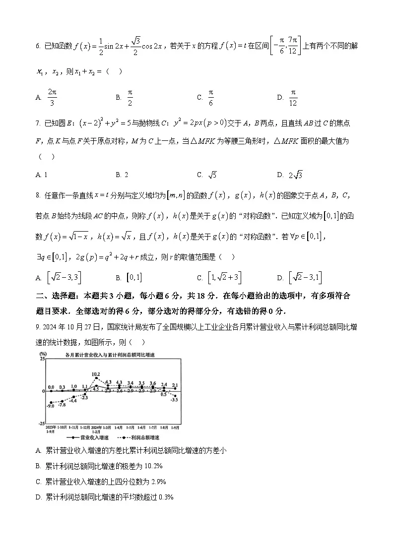 2025届甘肃省白银市实验中高三学模拟预测数学试题（高考模拟）第2页