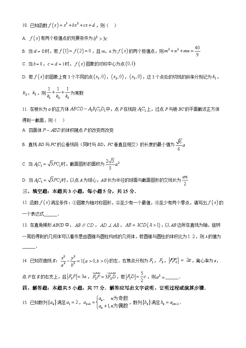 2025届甘肃省白银市实验中高三学模拟预测数学试题（高考模拟）第3页
