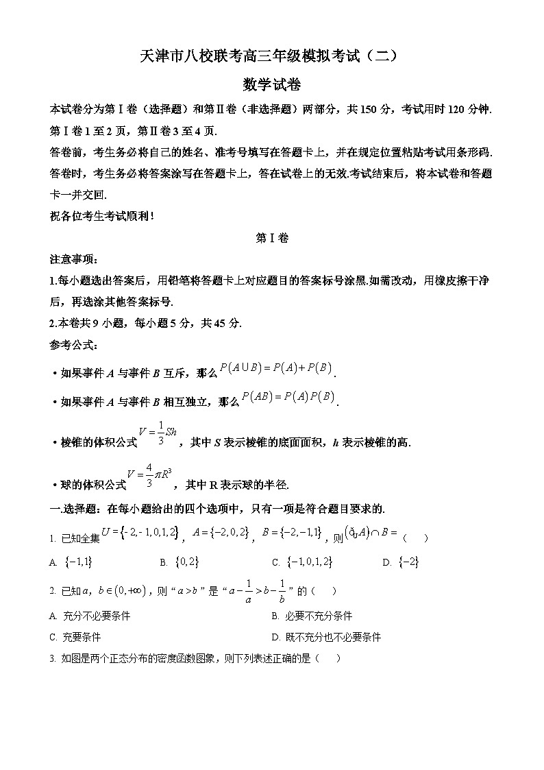 天津市八校联考2025届高三模拟考试（二）数学试卷（高考模拟）第1页