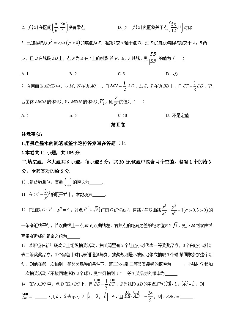 天津市八校联考2025届高三模拟考试（二）数学试卷（高考模拟）第3页