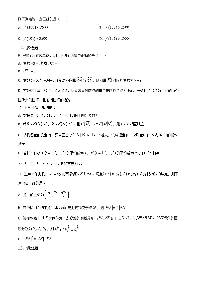 陕西省西安市铁一中学2025届高三第八次模拟考试数学试题（高考模拟）第2页