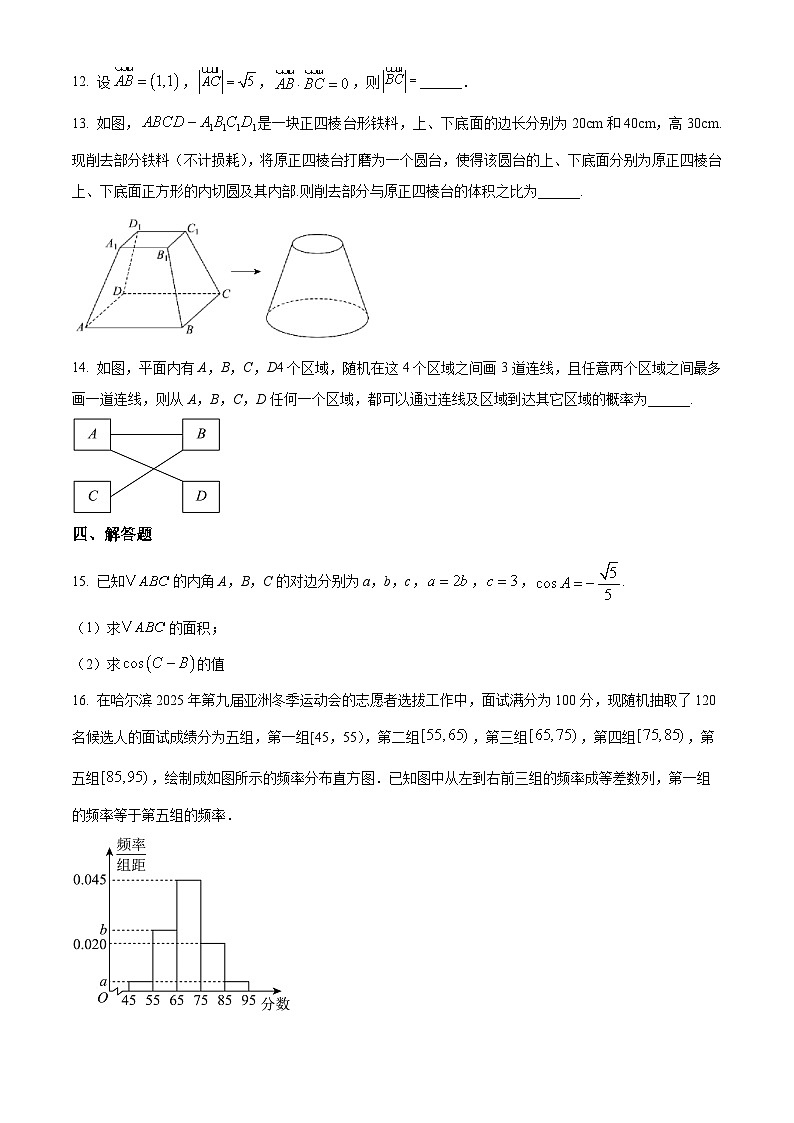 陕西省西安市铁一中学2025届高三第八次模拟考试数学试题（高考模拟）第3页