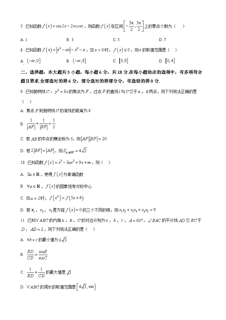 陕西省安康市2025届高三适应性全真模拟考试数学试题（高考模拟）第2页