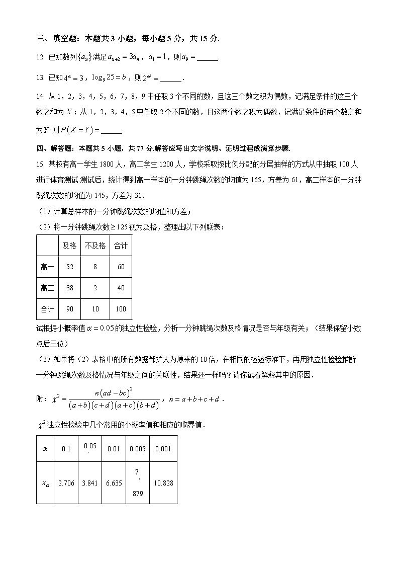 陕西省安康市2025届高三适应性全真模拟考试数学试题（高考模拟）第3页