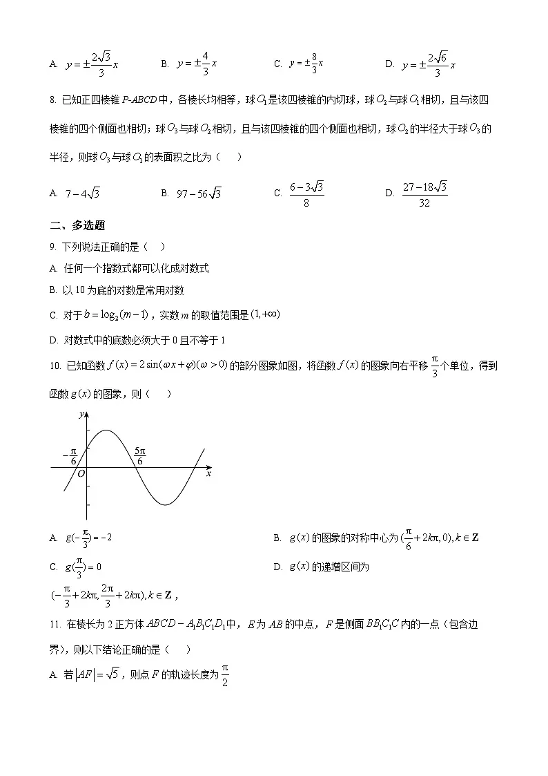2025届吉林省吉林市龙潭区吉化第一高级中学校高考模拟预测数学试题（高考模拟）第2页